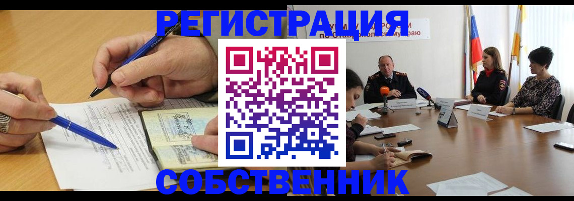 прописка для работы в Орске