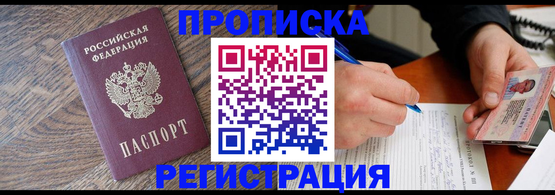 временная регистрация адрес в Орске