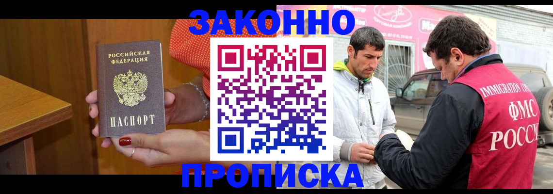 временная регистрация адрес в Орске