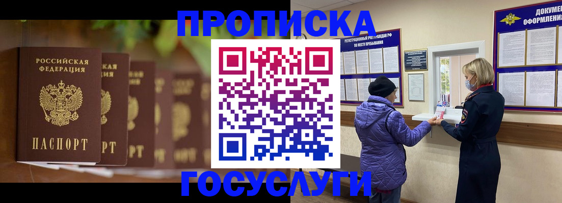 временная регистрация в квартире в Орске