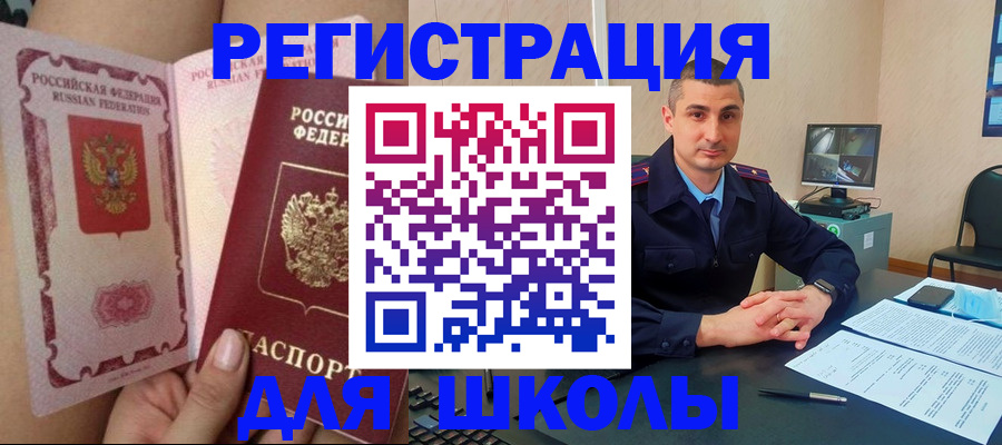 прописка в Орске