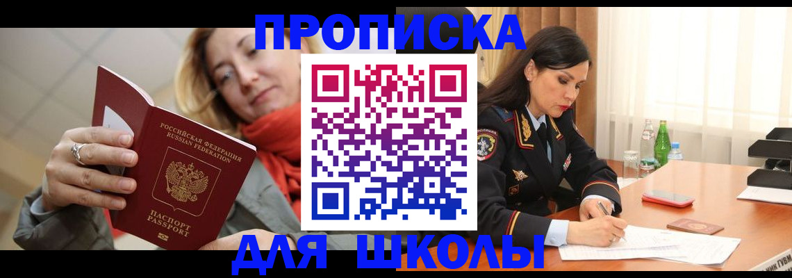 временная регистрация для всех в Орске