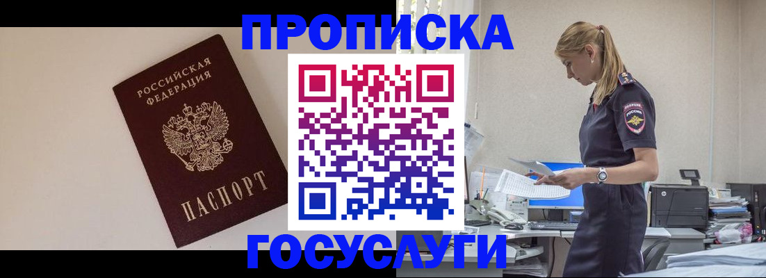 временная регистрация собственник в Орске