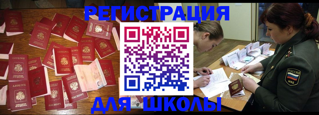 регистрация в Орске