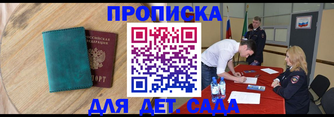 прописка в квартире в Орске