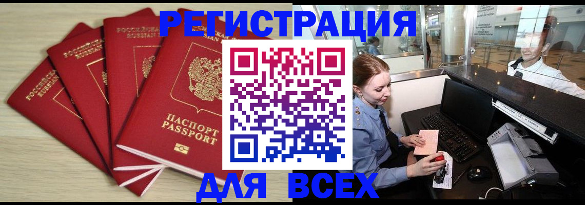 временная регистрация гарантия в Орске
