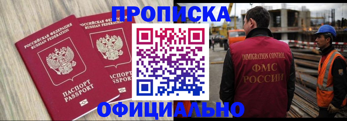 прописка поиск в Орске